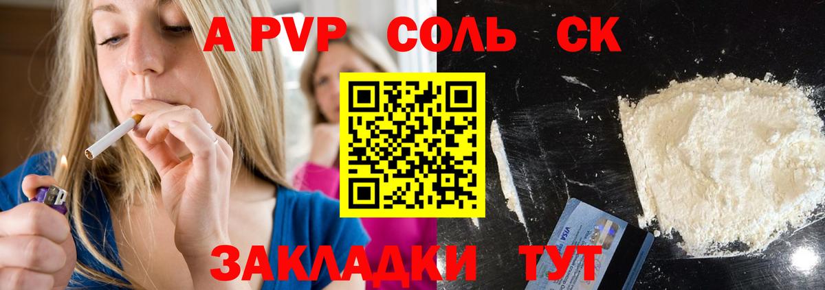 где можно купить   Вход с VPN  Альметьевск  Альфа ПВП СК  Alpha-PVP VHQ  A-PVP СК 