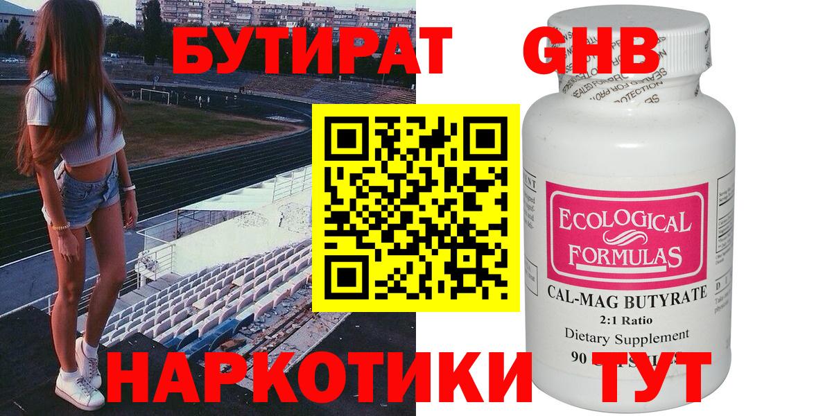 БУТИРАТ BDO  Вход с VPN  Альметьевск 