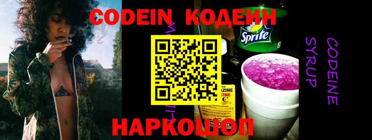 Codein Purple Drank  Кодеиновый сироп Lean напиток Lean (лин)  Альметьевск  Вход с VPN 