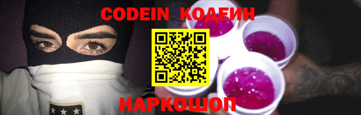 Codein напиток Lean (лин) Альметьевск