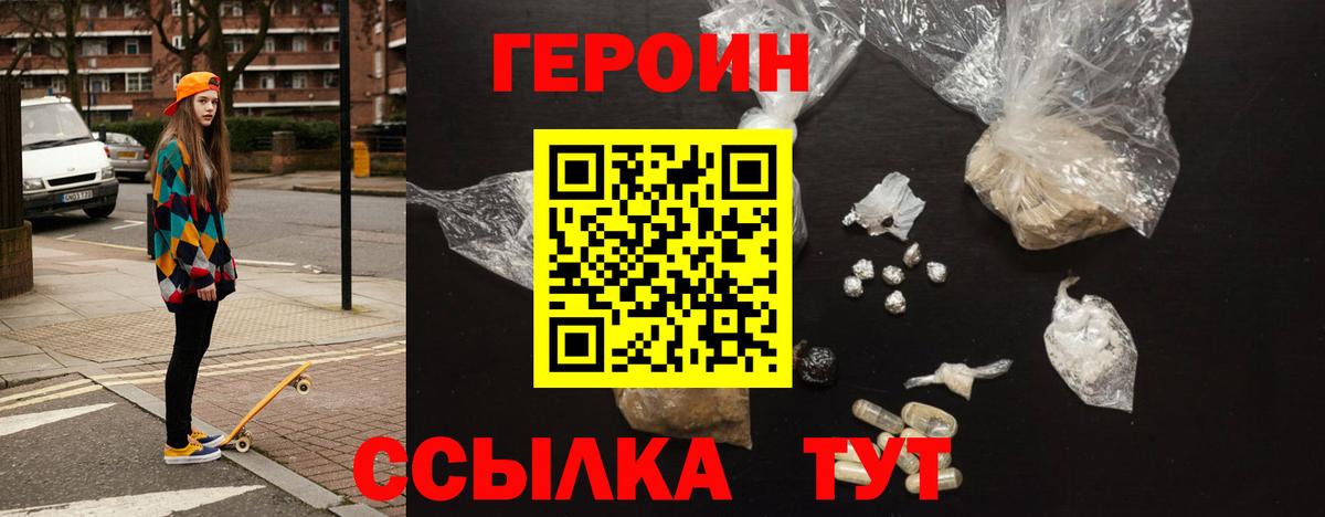 ГЕРОИН афганец Альметьевск