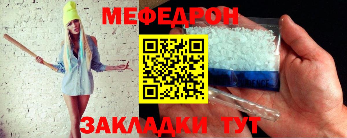 Мефедрон  как найти закладки  Вход с VPN  Меф  Альметьевск  МЕФ мука 