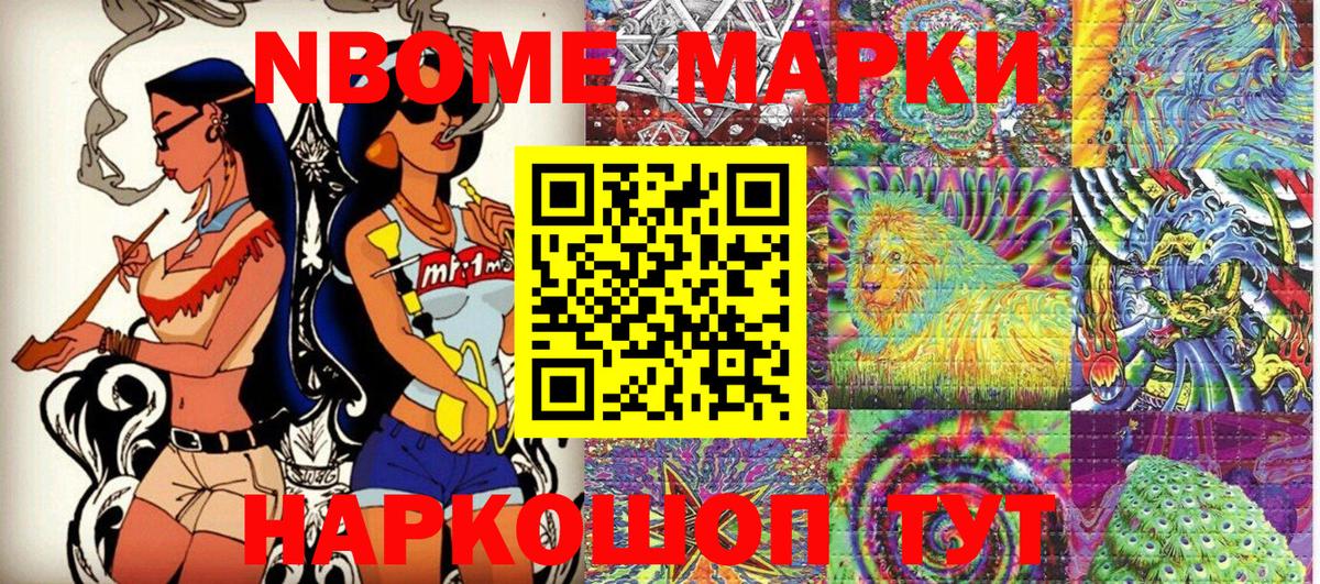 Альметьевск  Марки NBOMe 1500мкг  Наркотические марки  Вход с VPN 
